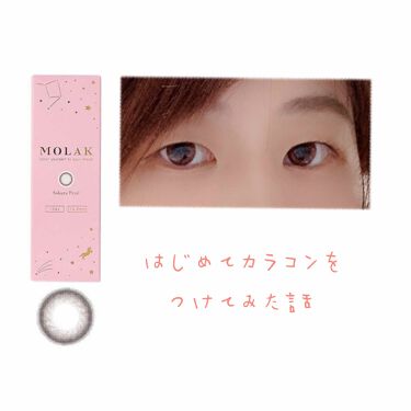 Molak 1day Molakのカラコンレポ 着画口コミ 目が小さいのがコンプレックス 目が悪い と By みいこすめ 敏感肌 Lips