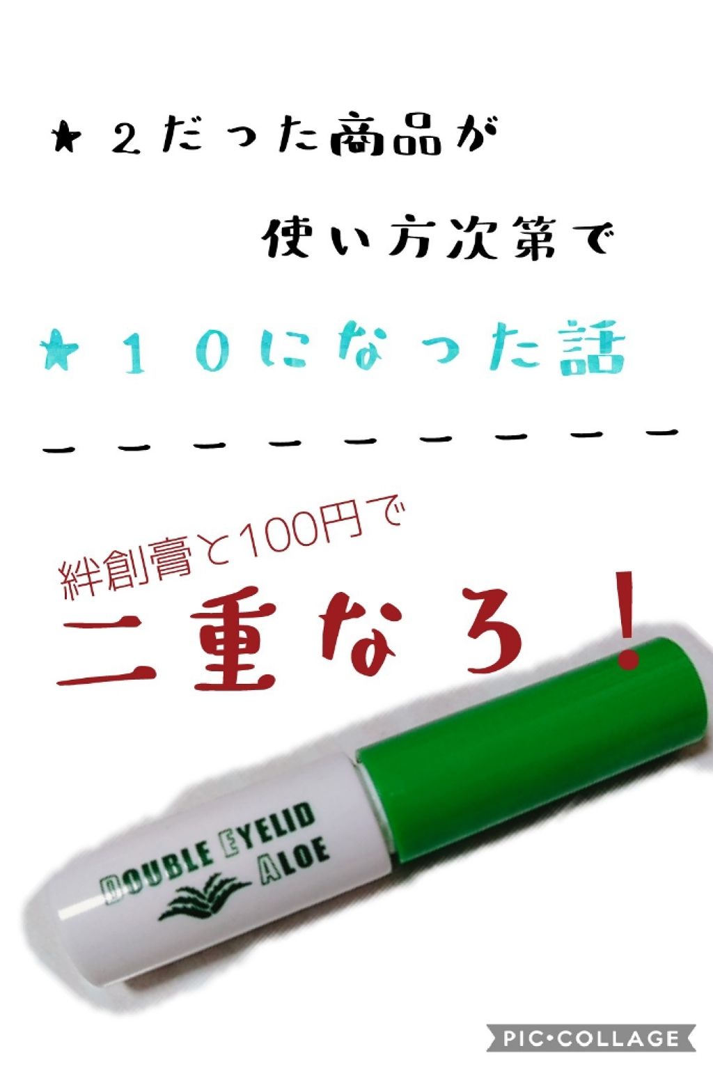 ダブルアイリッドal Daisoの使い方を徹底解説 超優秀 100均で買えるおすすめ二重まぶた用アイテム こんにちは 今回は二 By Y U M I 脂性肌 30代前半 Lips