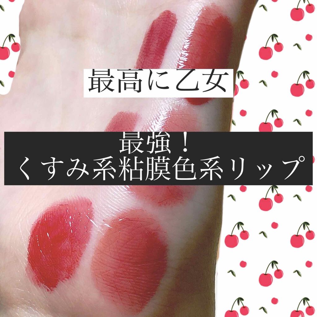 ラスティング リップカラーn Cezanneを使った口コミ 今回は主にピンク赤系統のくすみ系カラー 粘 By 秋しか勝たんのや 混合肌 Lips