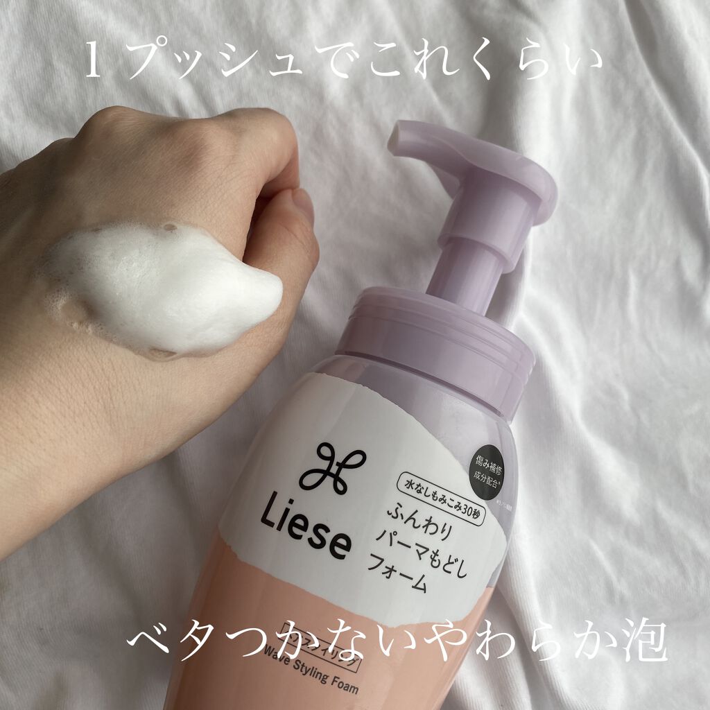 ふんわり パーマもどしフォーム リーゼの口コミ パーマヘアの方必見 時短スタイリング剤 By Nu 敏感肌 Lips