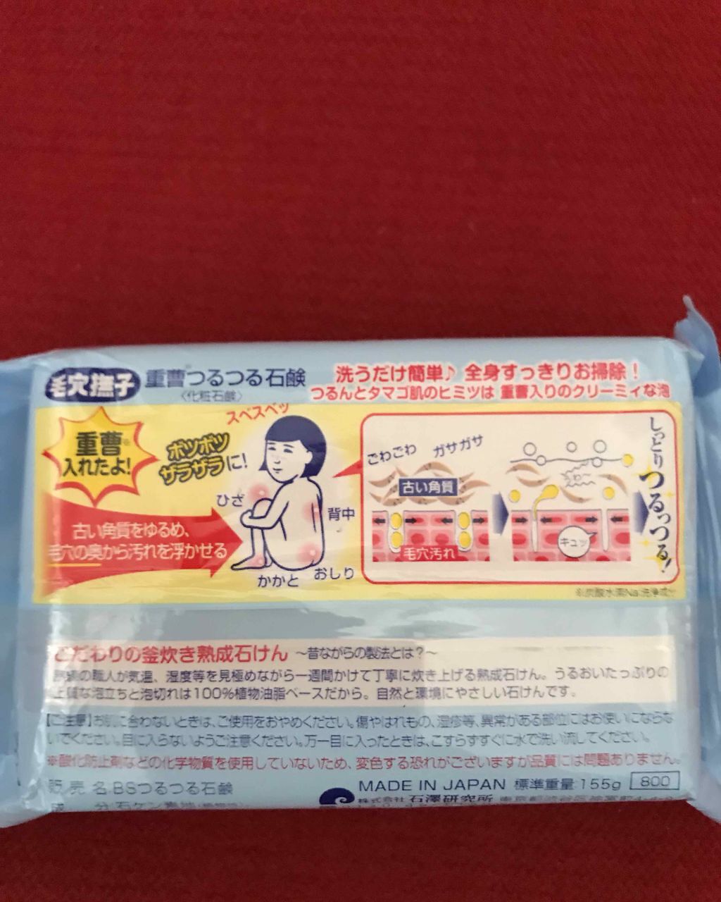 重曹つるつる石鹸 毛穴撫子の口コミ 固形石鹸はあまり使わないのに 好きで買って By Yuu 敏感肌 Lips