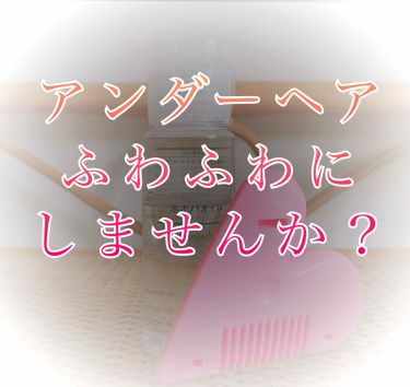 柔らかくする アンダーヘア