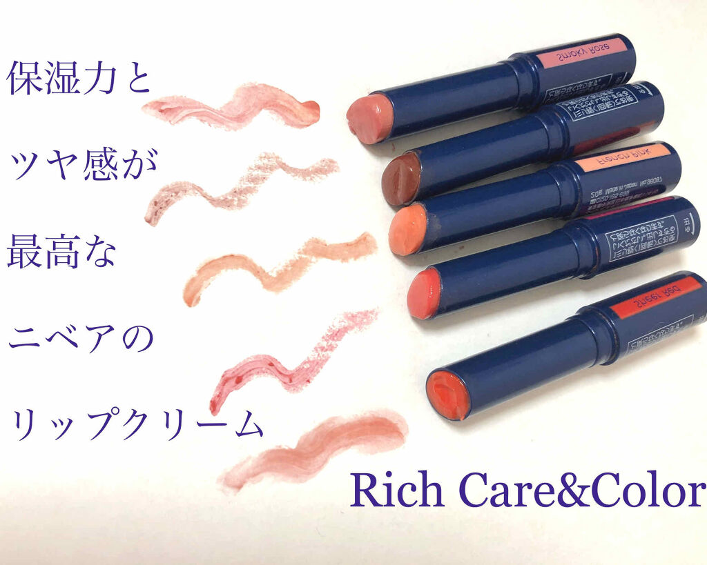 ニベア リッチケア&カラーリップ