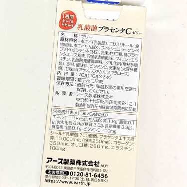 乳酸菌プラセンタCゼリー ヨーグルト味 /アース製薬/食品を使ったクチコミ（2枚目）
