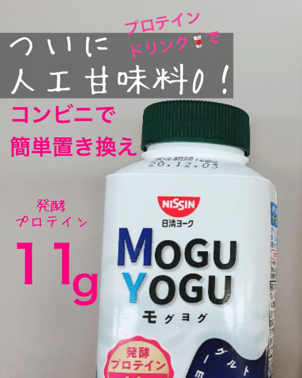 Moguyogu 日清ヨークの口コミ 美味しくダイエット 飲むヨーグルト日清ヨー By りりーgj フォロバ 乾燥肌 代後半 Lips