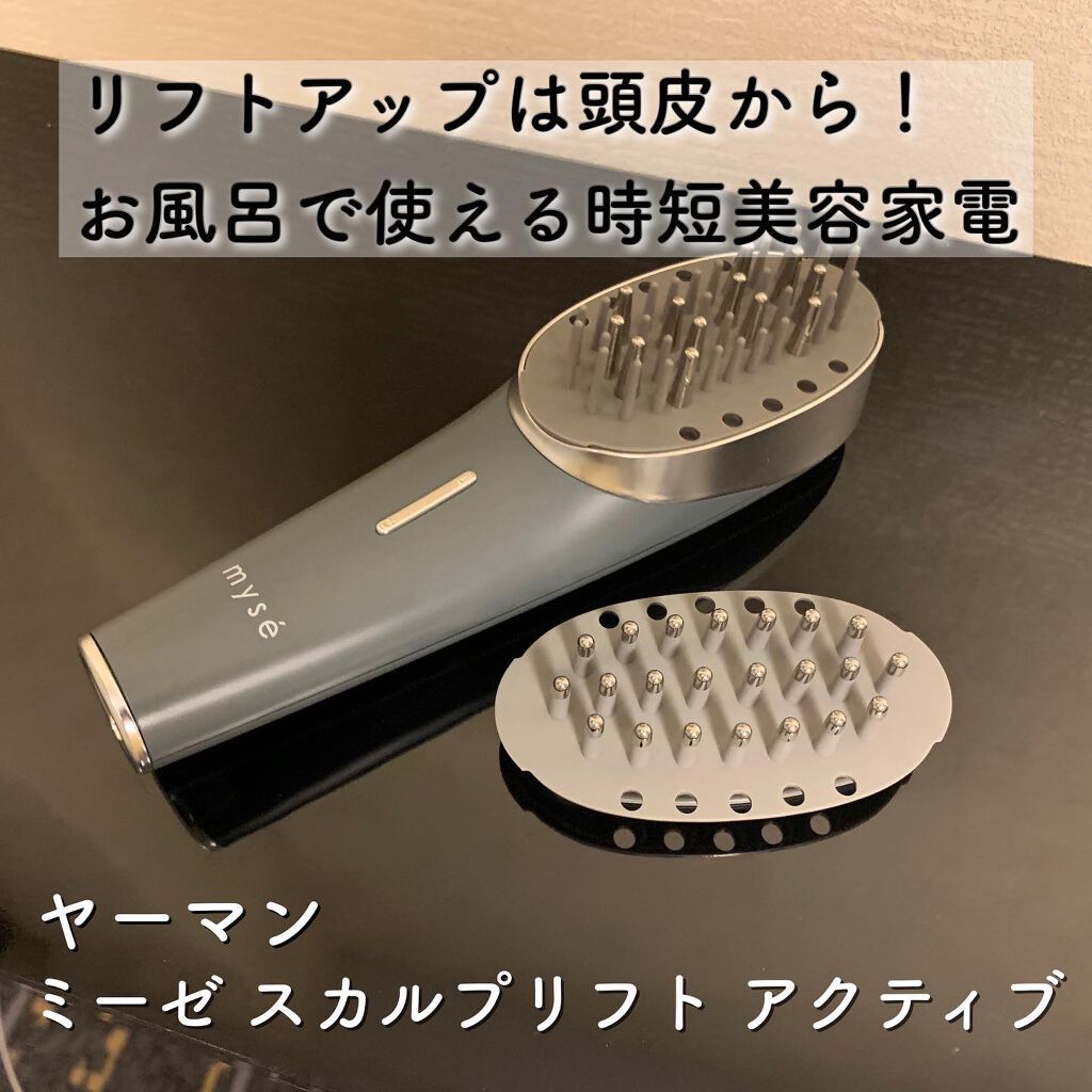 ミーゼ スカルプリフト アクティブ ヤーマン ミュゼ 電気バリブラシ 