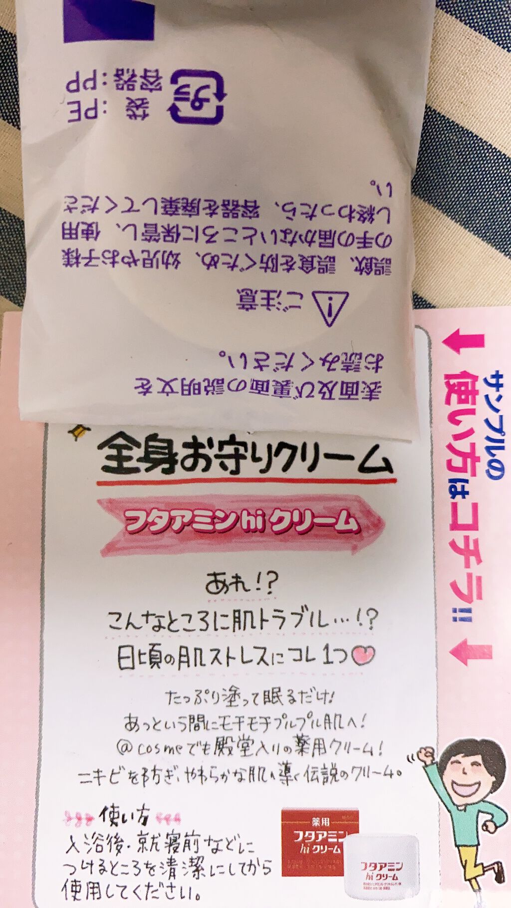 フタアミンhiクリーム ムサシノ製薬の口コミ フタアミンhiクリームムサシノ製薬 みな By 夜宵 普通肌 10代後半 Lips