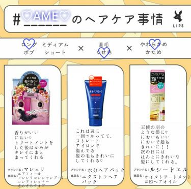 オイルトリートメント Exヘアオイル ルシードエルを使った口コミ 私のヘアケア事情 マシェリ シャンプー By Ame Lips