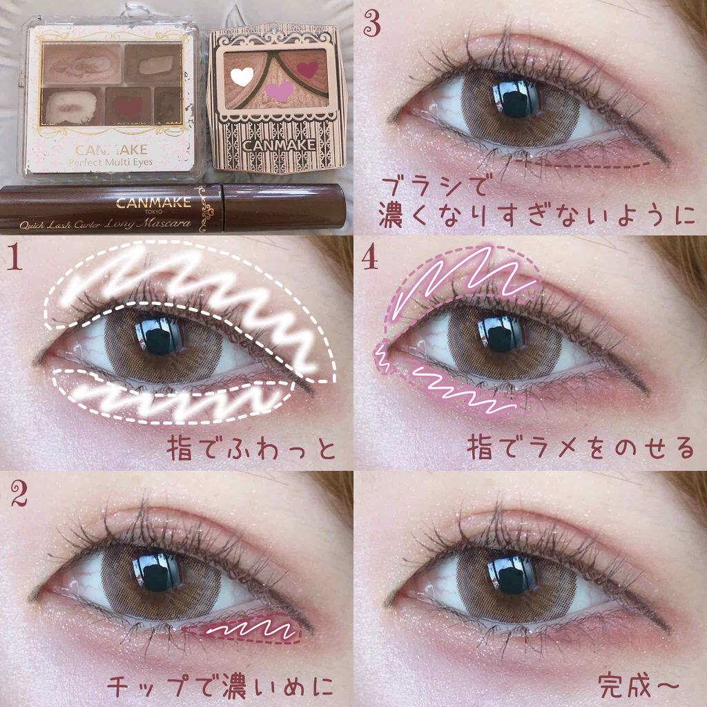 How to:目尻側の下まぶたに締め色を