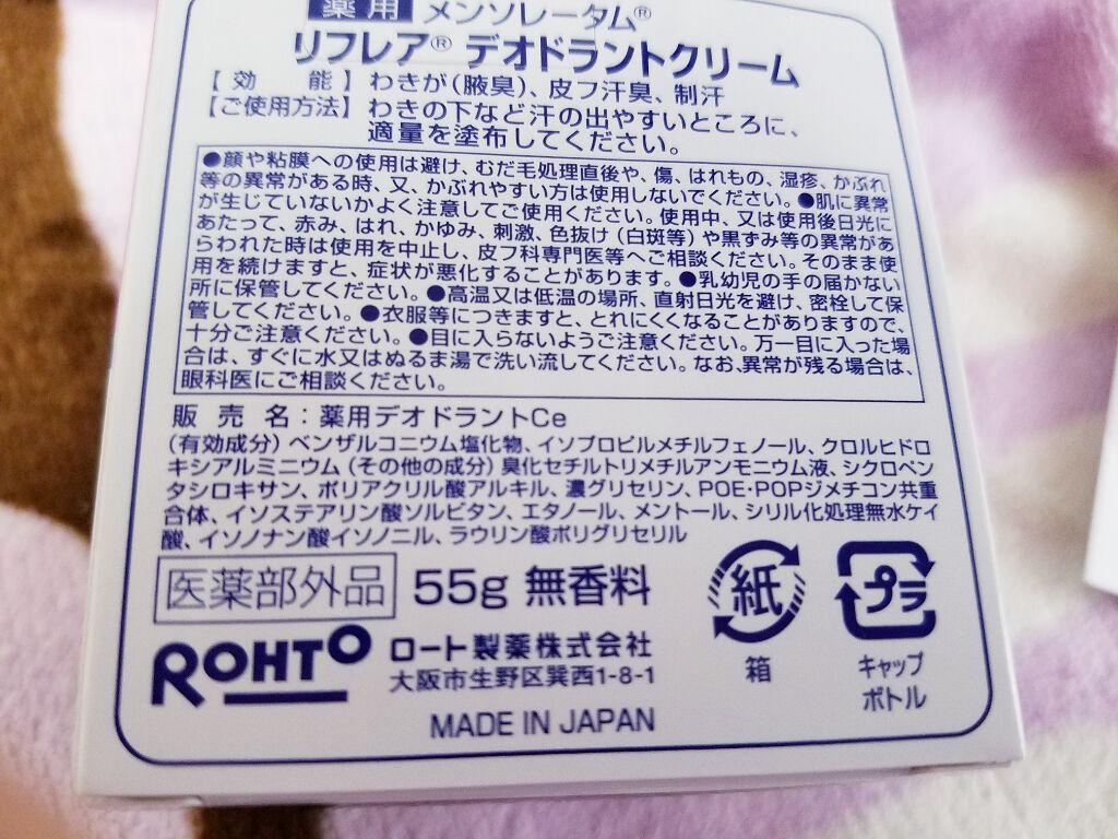 デオドラントクリーム リフレアの使い方を徹底解説 こんにちはm Mワキガでは無いんで By Ye Eうーぱー 乾燥肌 30代前半 Lips