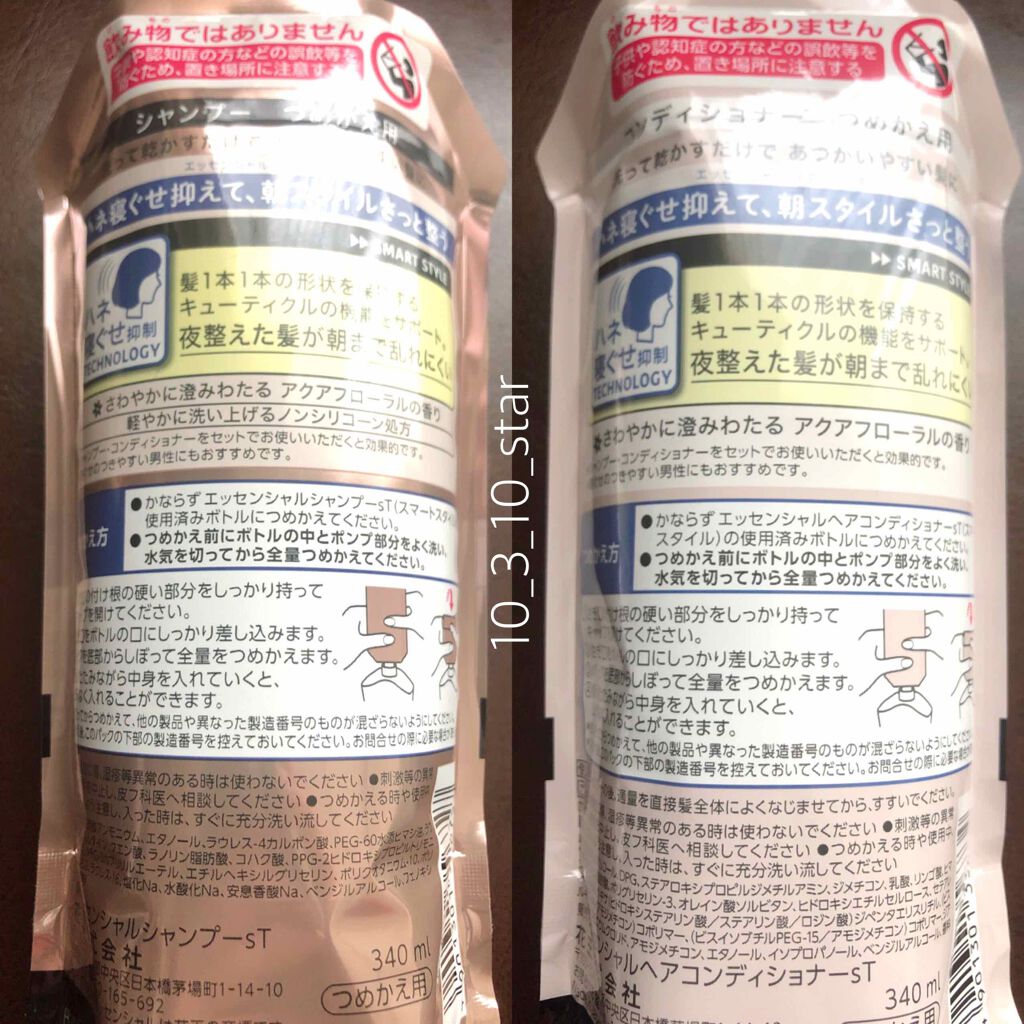 寝ぐせ抑制 シャンプー コンディショナー エッセンシャルの口コミ エッセンシャルスマートスタイルシャンプー By とみてぼし 混合肌 Lips