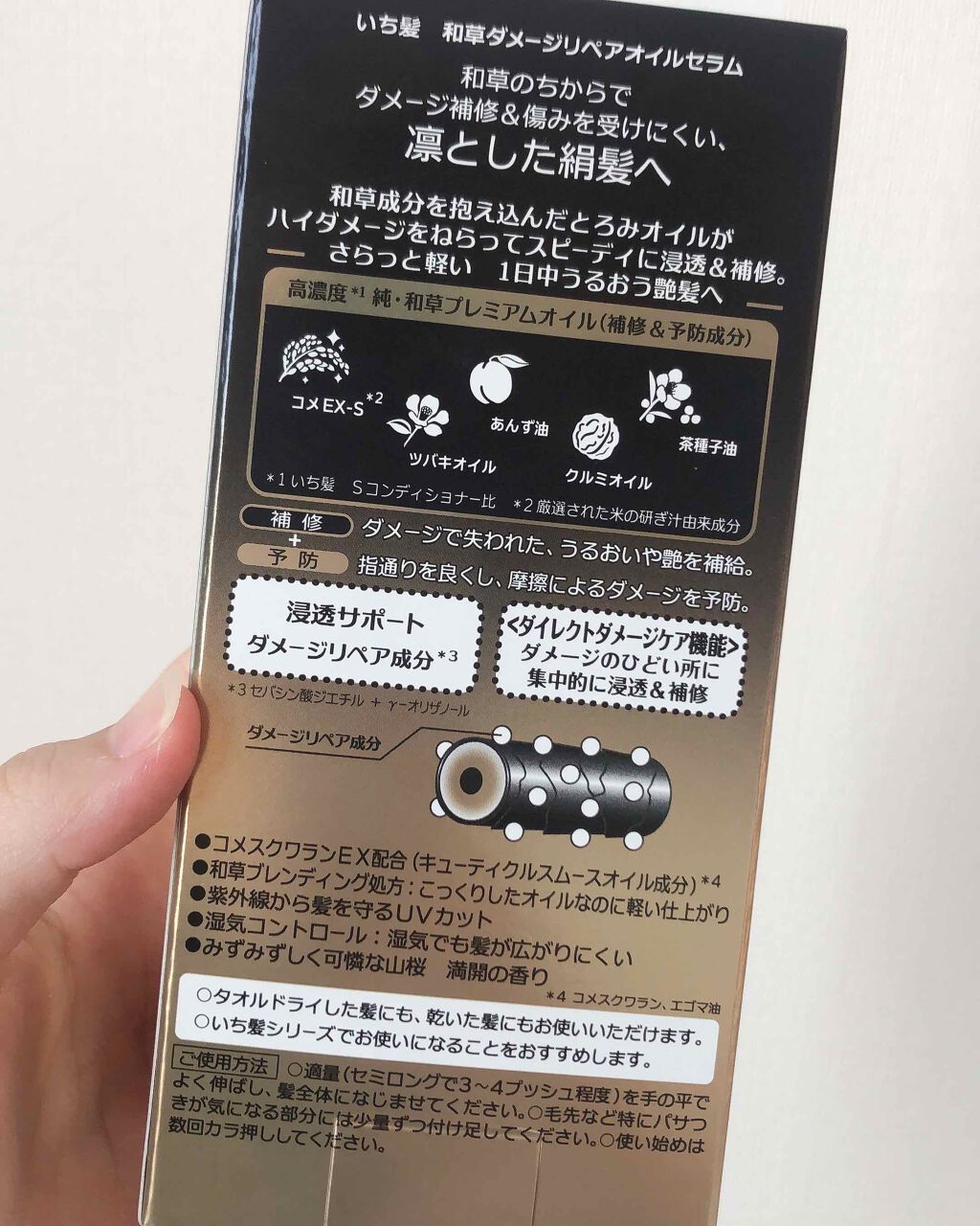 限定ヘアオイル 和草ダメージリペアオイルセラム いち髪の口コミ いち髪和草ダメージリペアオイル最近 髪のゴ By Mii Lips