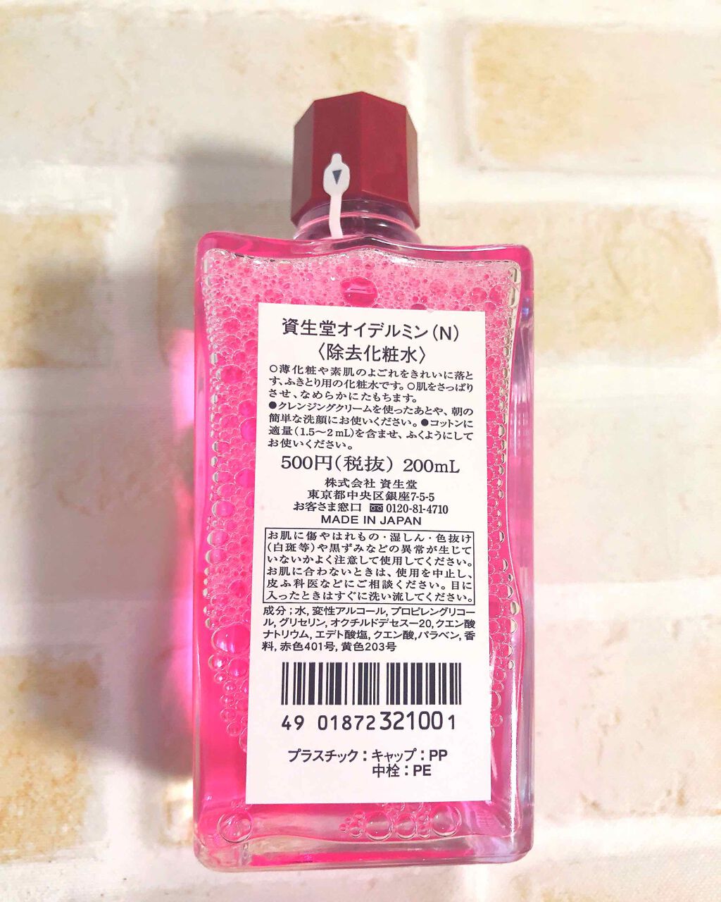 オイデルミン N Shiseidoの使い方を徹底解説 資生堂の化粧水が350円 たまたまドラッ By Lily 脂性肌 30代前半 Lips