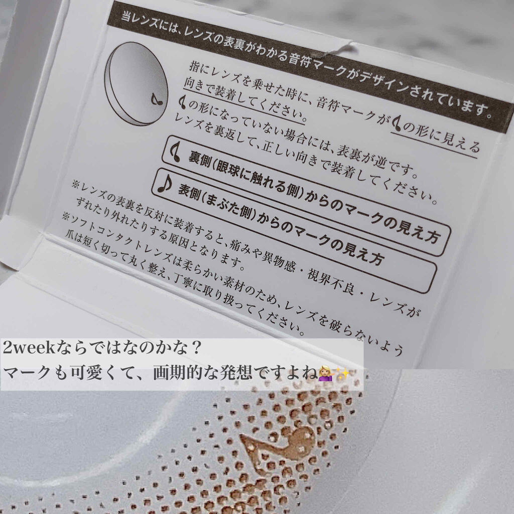 ワルツモカ アレグロのカラコンレポ 着画口コミ 激安 2weekカラコン表裏が分かるカ By 蒙古襞298 のa子さん 混合肌 30代前半 Lips