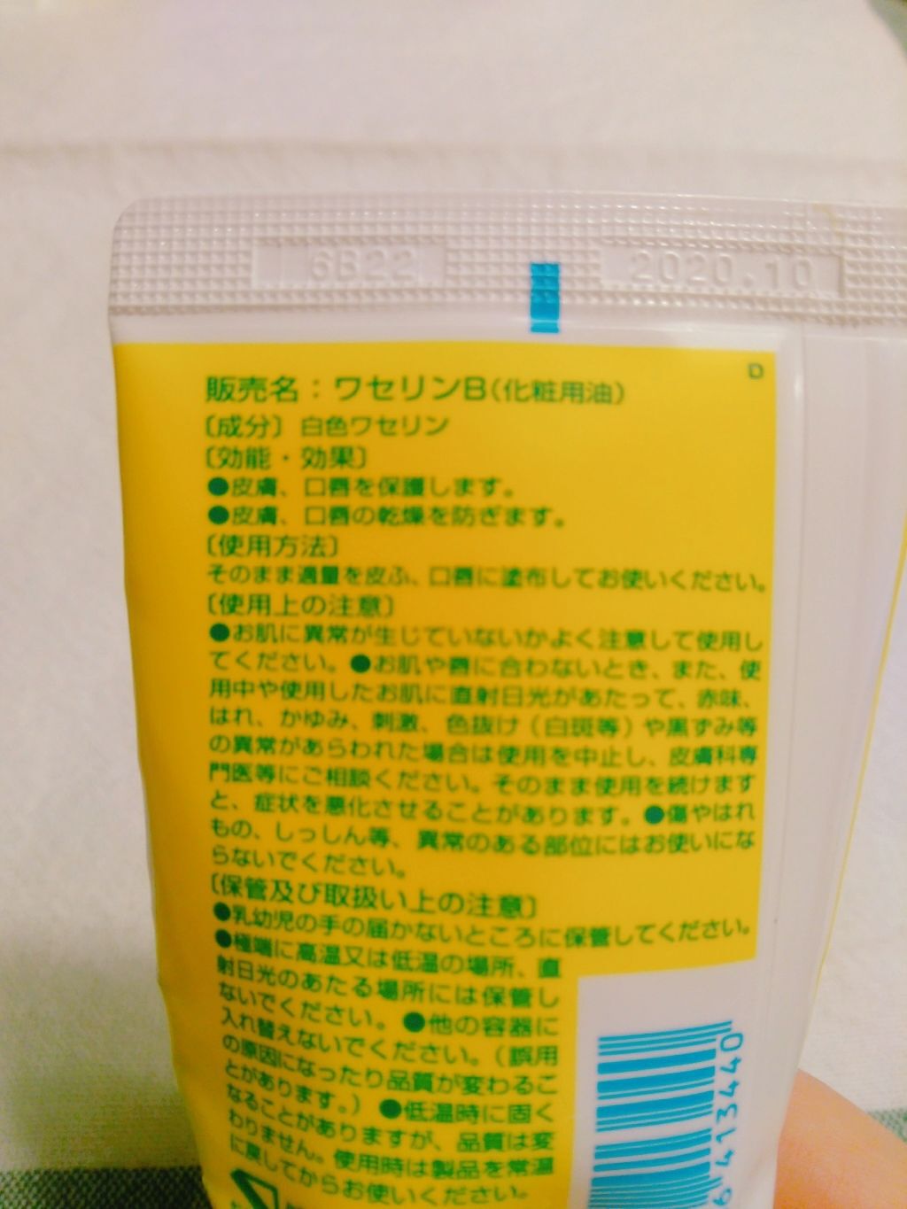 ワセリン メンタームを使った口コミ ワセリン3種 家にいる時唇が乾いたと思った By Coco 乾燥肌 Lips