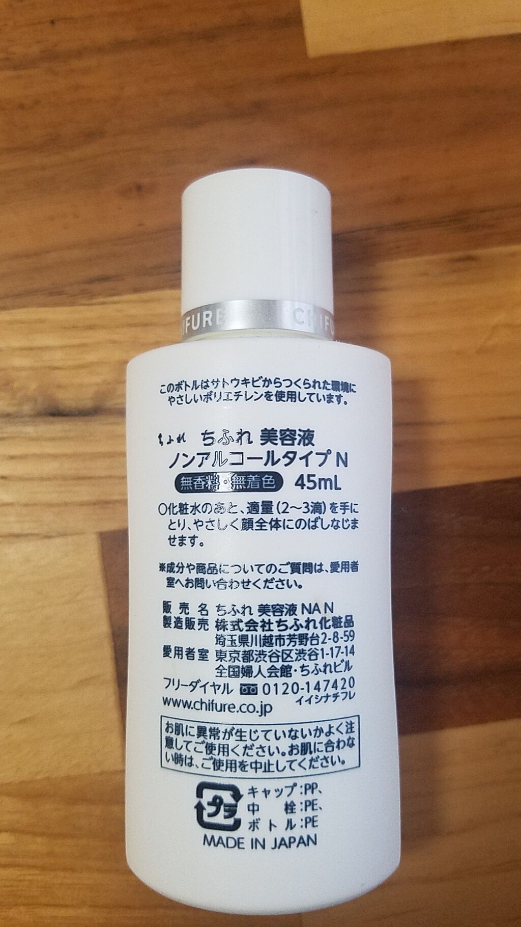 美容液 ノンアルコールタイプ ちふれの画像 動画一覧 8ページ目 Lips
