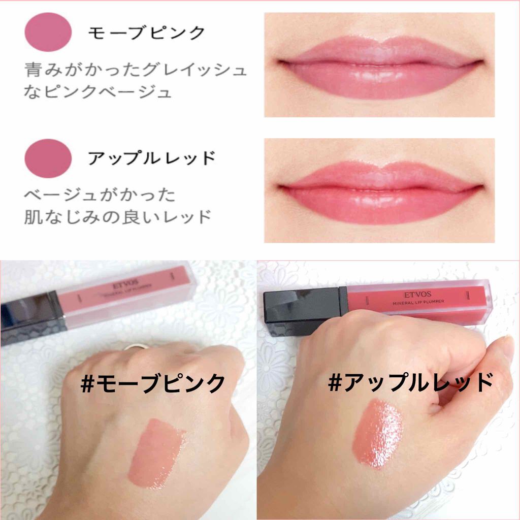 ミネラルリッププランパー エトヴォスの口コミ Etvosエトヴォスミネラルリッププランバ By S E 乾燥肌 Lips