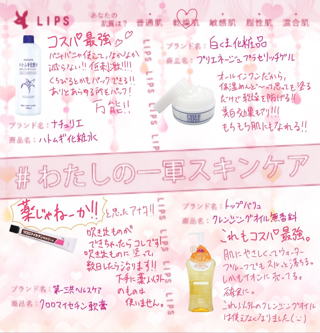 ナチュリエ ハトムギ化粧水 ナチュリエ スキンコンディショナー H ナチュリエを使った口コミ 本日2回目 みなさんこんばんは ミシェルで By ミ シ ェ ル 乾燥肌 代前半 Lips