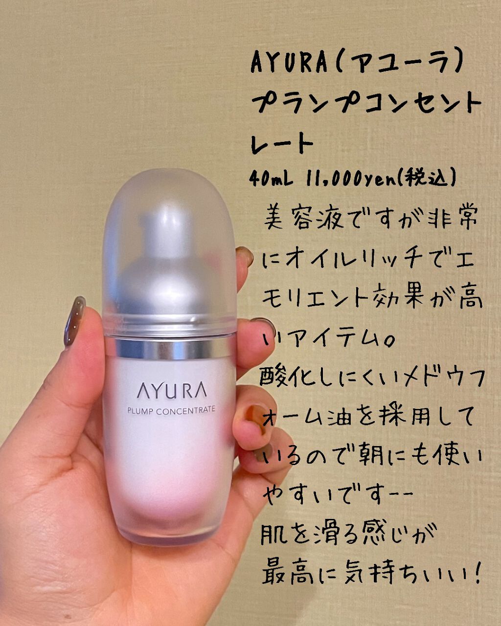 アユーラプランプコンセントレート 40mL-