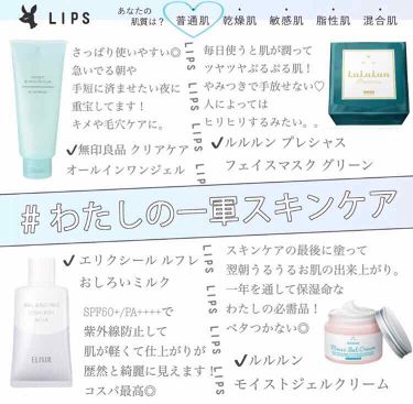 ルルルン モイストジェルクリーム 保湿タイプ ルルルンを使った口コミ エリクシールルフレおしろいミルク日焼け止め By とりちゃん 代後半 Lips