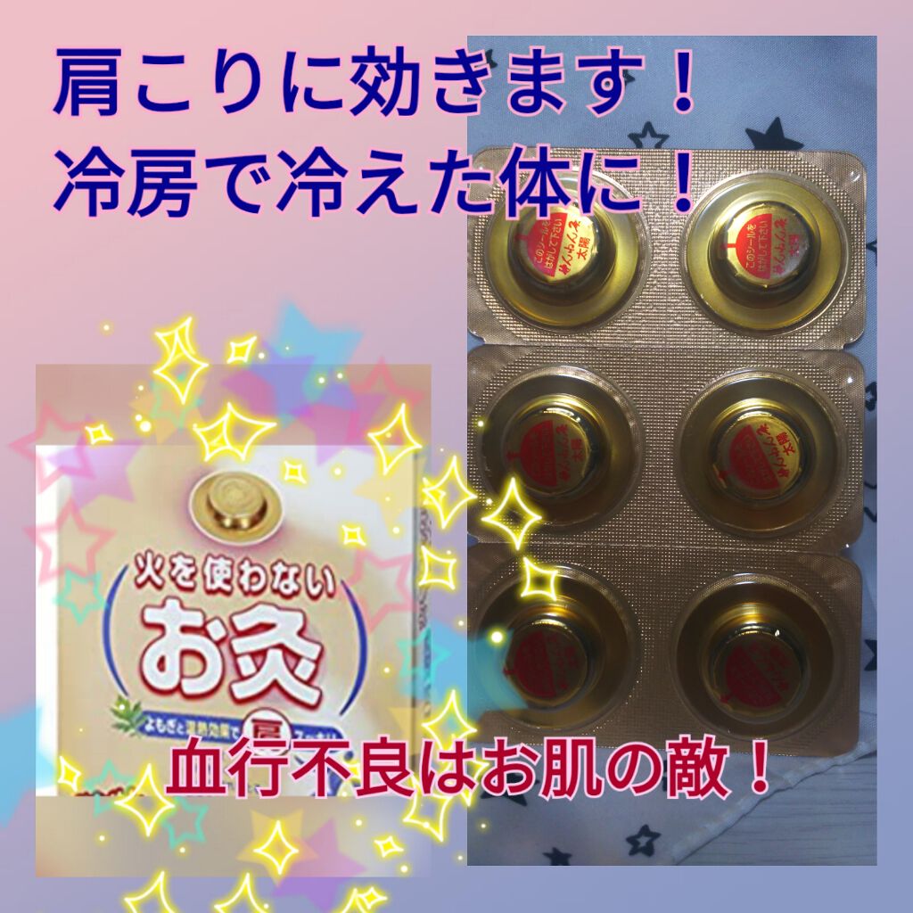 火を使わないお灸 太陽 せんねん灸の口コミ コスメのレビューではなくて ごめんなさい By Aki Yui 混合肌 40代前半 Lips