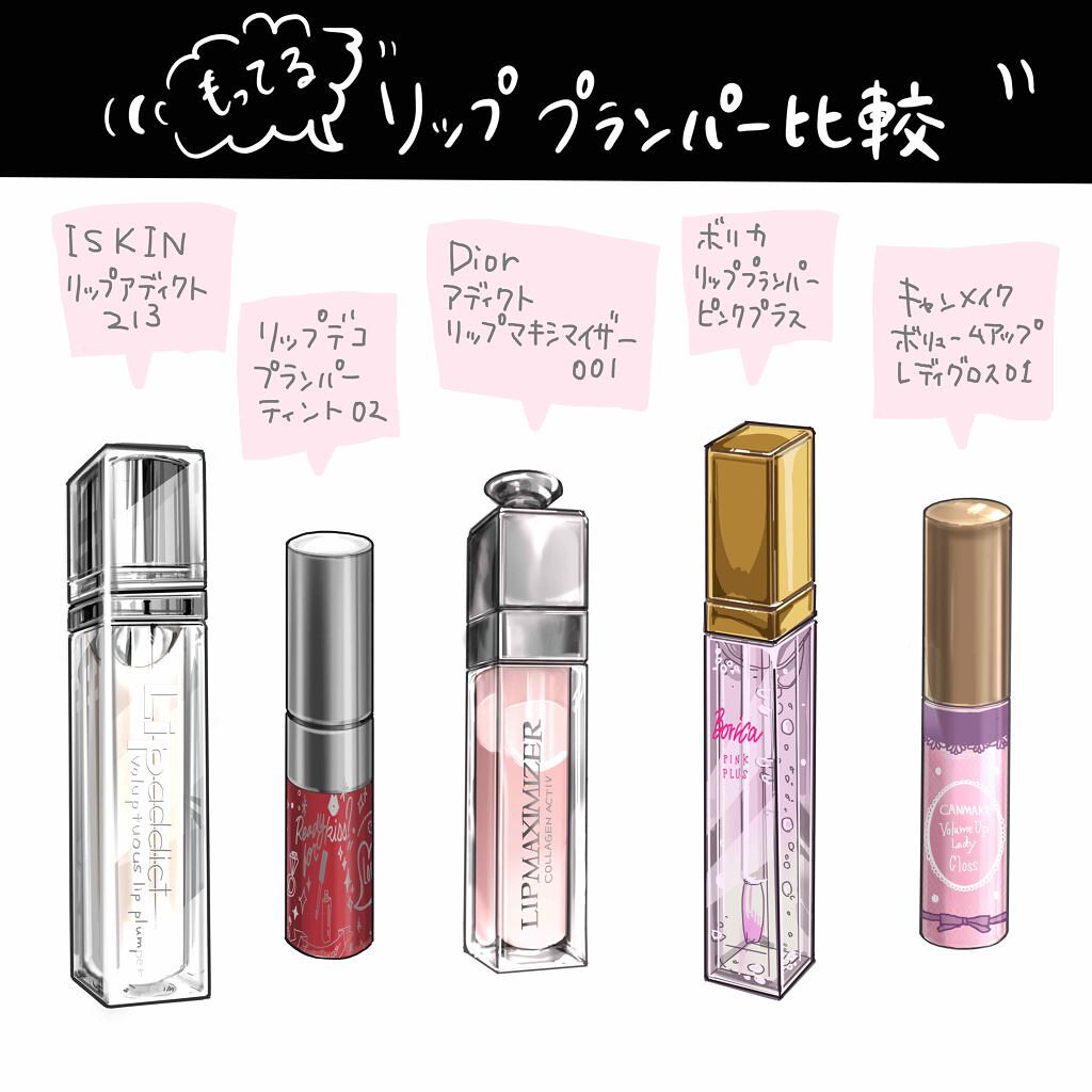 ディオール アディクト リップ マキシマイザー/ディオール/リップグロスを使ったクチコミ(1枚目)