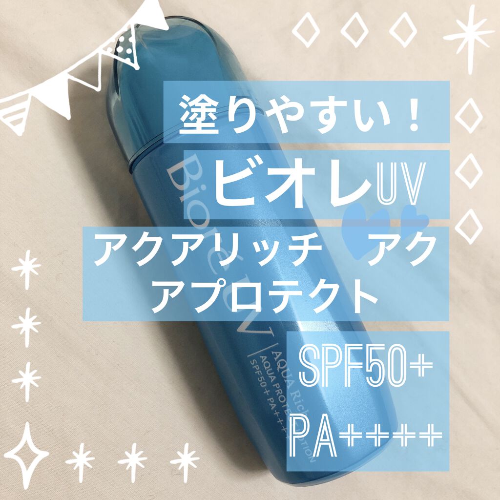 ビオレuvアクアリッチ アクアプロテクトローション 水層パックuv ビオレの口コミ 今回はlipsを通してビオレさんから頂きま By Jkかのこ 普通肌 10代後半 Lips