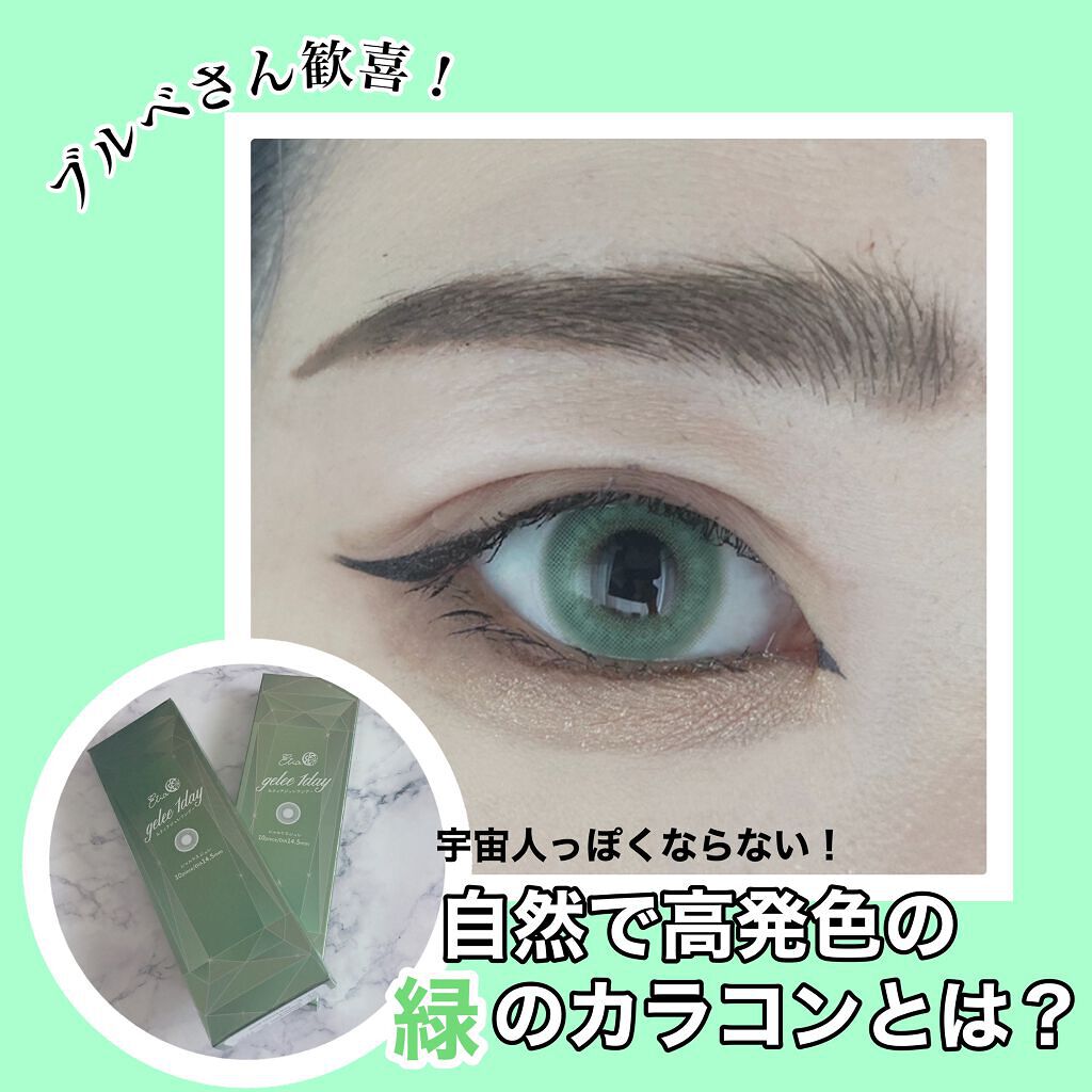 エティアジュレ ワンデー Etia を使った口コミ ブルベさんにおすすめ 自然で高発色の緑色 By 憫 びん 脂性肌 代前半 Lips