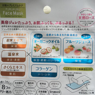 フルプル R フェイスマスク Furupuru R Cosmeの口コミ 珍しくパケ買い 柴犬可愛い かわいい も By 優良コスメ研究 くくり 混合肌 Lips