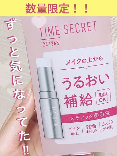 タイムシークレット デイエッセンスバーム Time Secretのリアルな口コミ レビュー Lips タイムシークレット デイエッセンスバーム Time Secretのリアルな口コミ レビュー Lips