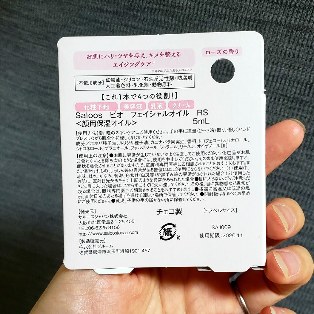 ビオ フェイシャルオイル サルースの辛口レビュー サルース ビオフェイシャルオイル By Akayu 100 アトピー肌 30代前半 Lips