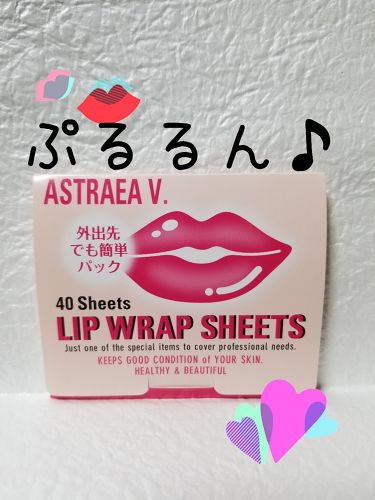 1000円以下 リップラップシート アストレア ヴィルゴのリアルな口コミ レビュー Lips