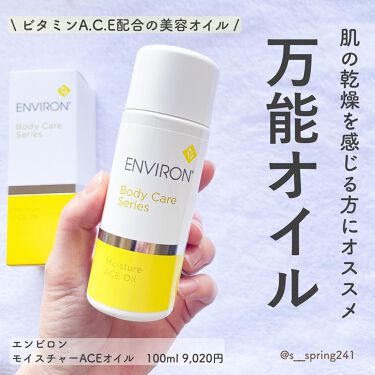 エンビロン ENVIRON モイスチャー ACE オイル 100ml - 化粧水