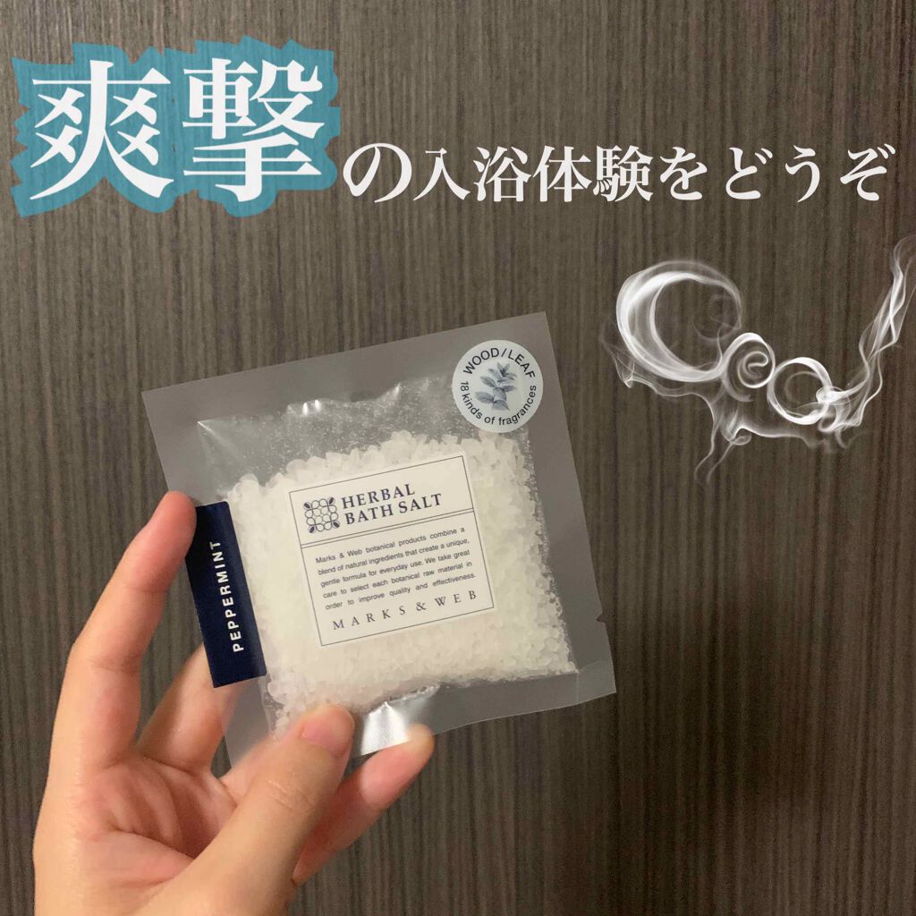 限定入浴剤 ハーバルバスソルト ペパーミント Marks Webの口コミ By Ema Lips