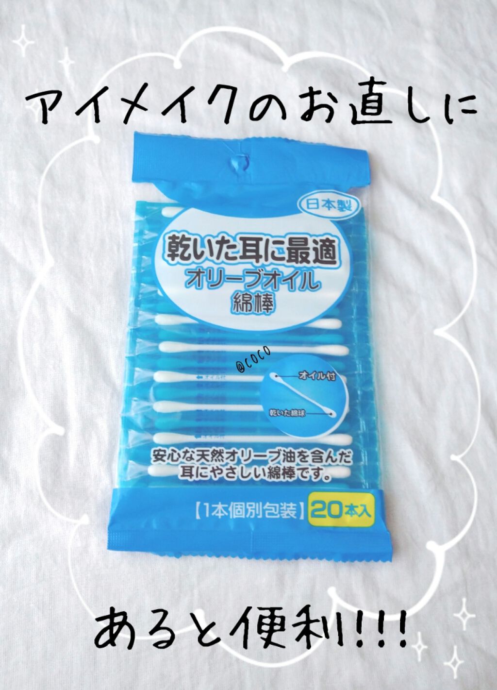 オリーブオイル綿棒 セリアの口コミ 超優秀 100均で買えるおすすめスキンケアグッズ セリアで買えるメイク直 By Coco 乾燥肌 Lips