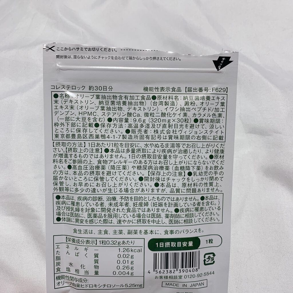 コレステロック ヴィジョンステイトの口コミ コレステロック 悪玉コレステロールの酸化を By はっち 混合肌 20代後半 Lips