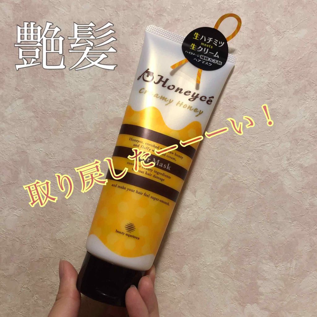 クリーミーハニー ヘアマスク Honeyceの口コミ またまた日にちを跨ぎまして 先日職場の By 𝕄𝕚𝕚 乾燥肌 10代後半 Lips