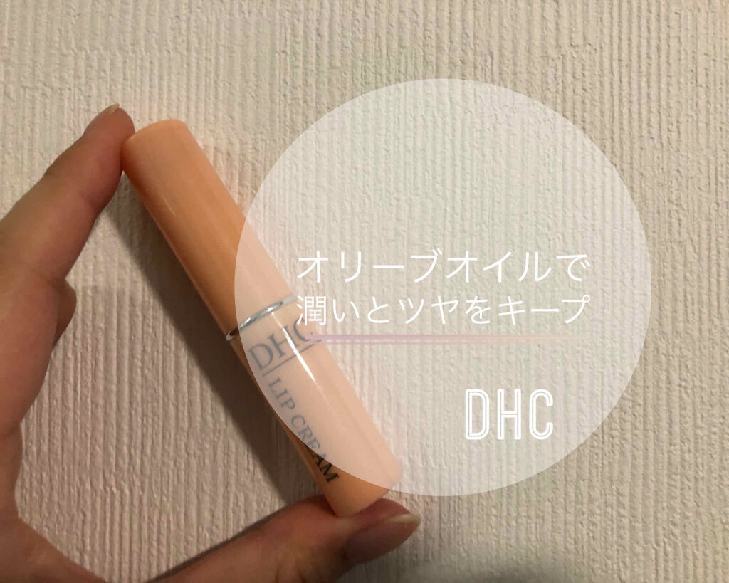 薬用リップクリーム Dhcの口コミ オリーブバージンオイルで潤いとツヤをキープ By 𝕙𝕒𝕔𝕠 敏感肌 30代後半 Lips