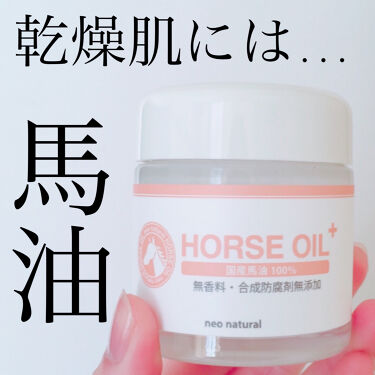 ネオナチュラル馬油クリーム ネオナチュラルの口コミ 何を塗っても乾燥する乾燥肌さんに 潤いまく By Yuna 乾燥肌 代前半 Lips