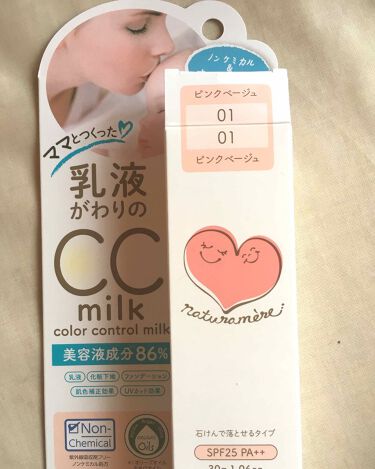 サナ ナチュラメール オーガニック Ccミルク ナチュラメールの口コミ かなり良い商品で廃盤になって欲しくないので By 朔夜 混合肌 代前半 Lips サナ ナチュラメール オーガニック Ccミルク ナチュラメールの口コミ かなり良い商品で廃盤になって欲しくないので By 朔夜 混合肌 代前半 Lips