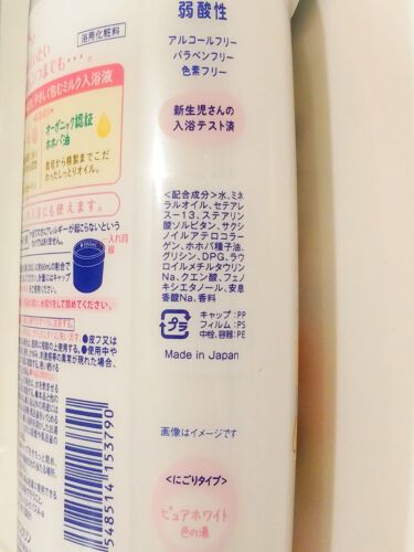 ソフレ マイルドミー ミルク入浴液 和らぐサクラの香り/薬用ソフレ/入浴剤を使ったクチコミ（3枚目）
