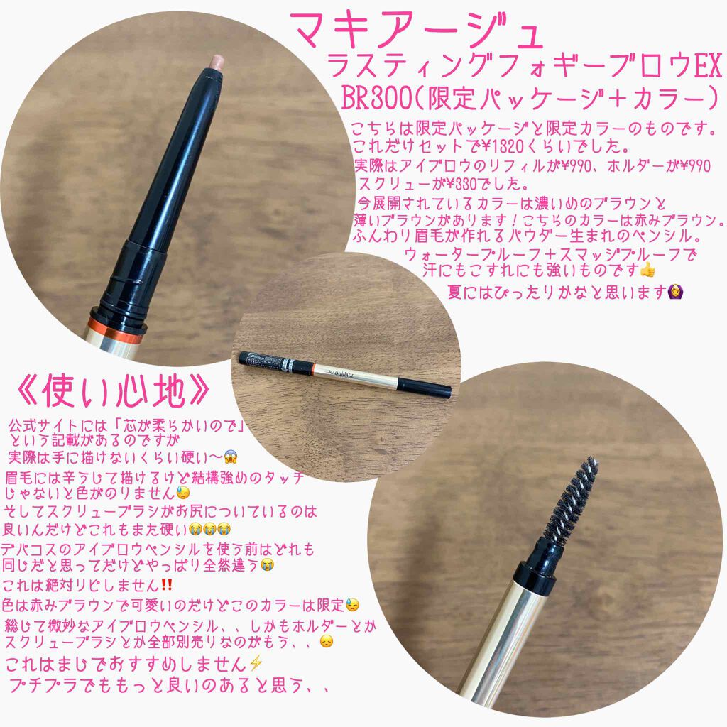 限定色レビュー ラスティングフォギーブロー マキアージュの辛口レビュー こんにちは 今回はマキアージュのアイブロウ By 七南 乾燥肌 代後半 Lips