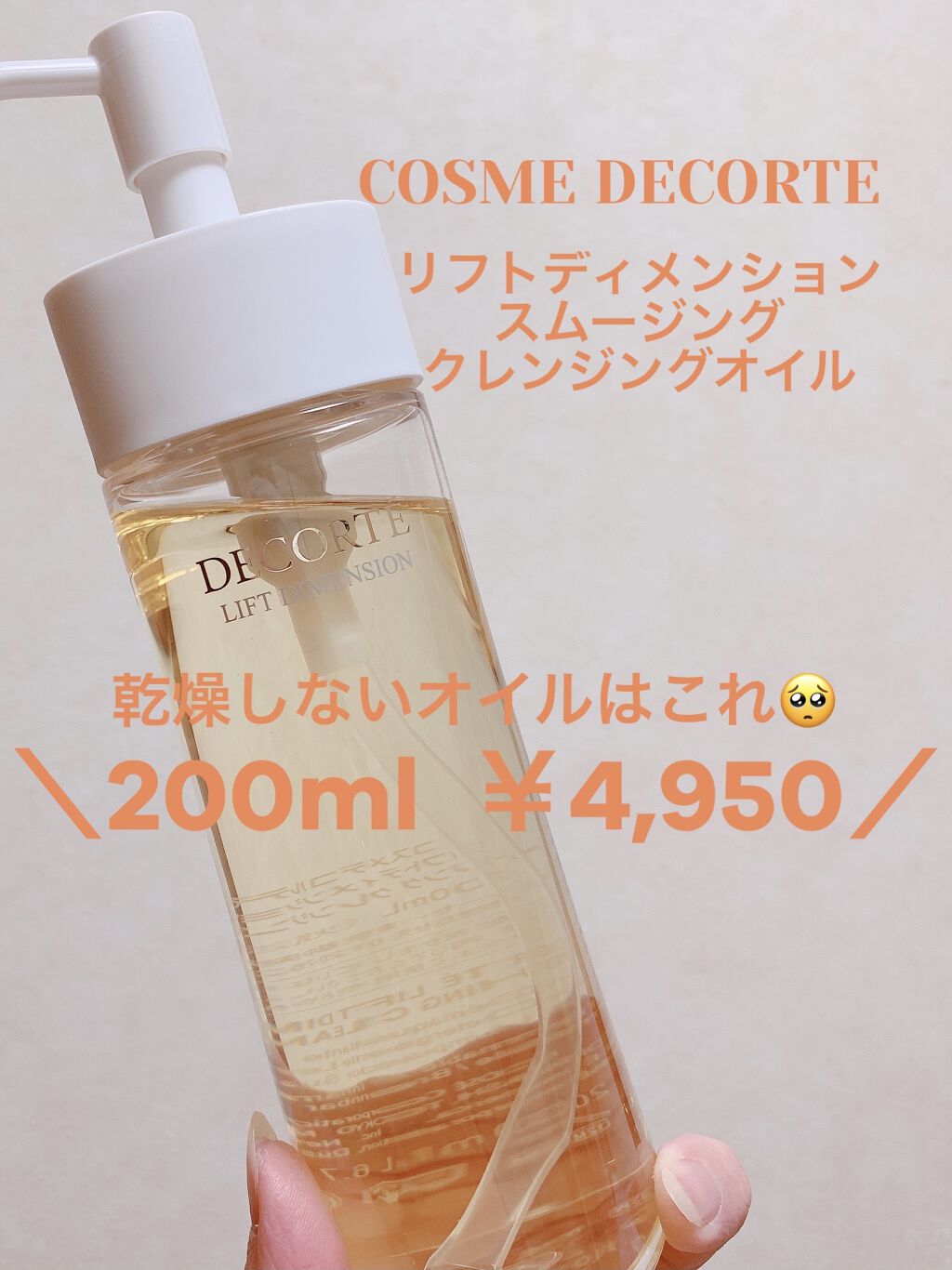 リフトディメンション スムージング クレンジングオイル Decorteの使い方を徹底解説 コスメデコルテリフトディメンションスムージ By Mai 乾燥肌 30代前半 Lips