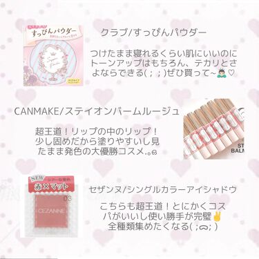 クリームチーク キャンメイクを使った口コミ ୨୧ 儚い女の子 になる バレないス By しぃくん Lips