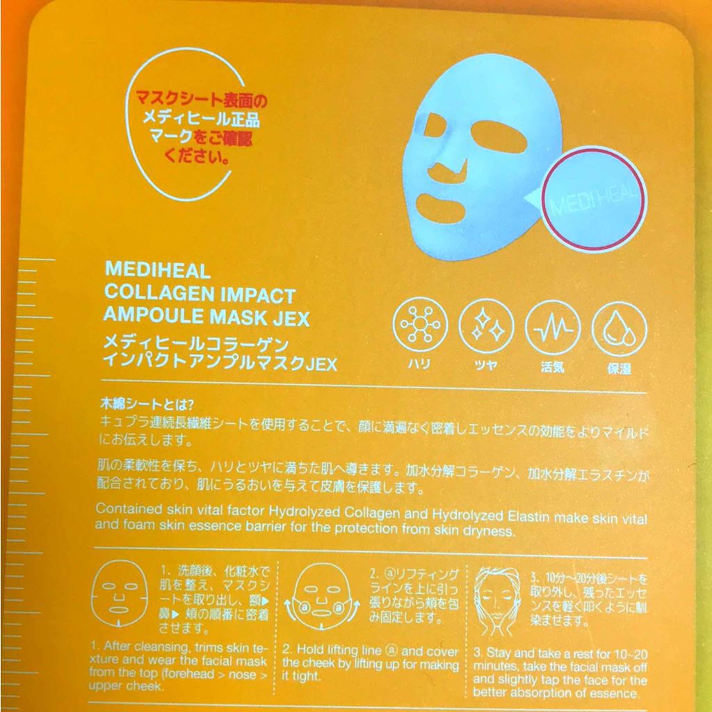 コラーゲンインパクトアンプルマスクjex Medihealの効果に関する口コミ メディヒールコラーゲンマスク はいっ By たむ 脂性肌 代前半 Lips