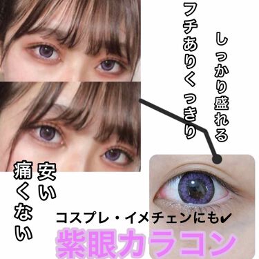 Yu Ka Colour Contact Lens マジックカラーのカラコンレポ 着画口コミ 紫眼カラコン こんにちは ゆゆです 今回 By ゆゆ Lips