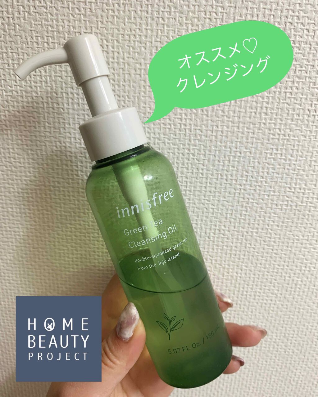 グリーンティー クレンジングオイル Innisfreeの使い方を徹底解説 敏感肌におすすめのオイルクレンジング 敏感肌の私でも全然問題 By ぷーある 敏感肌 30代後半 Lips