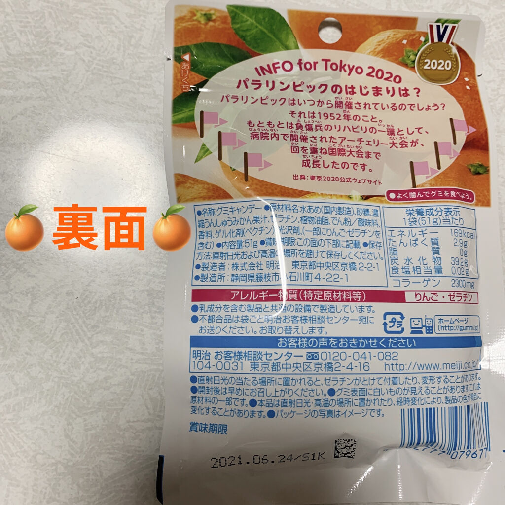 限定食品 果汁グミ 明治の口コミ 明治 果汁グミ 温州みかん 内容量 51 By 前ちゃん 普通肌 代後半 Lips