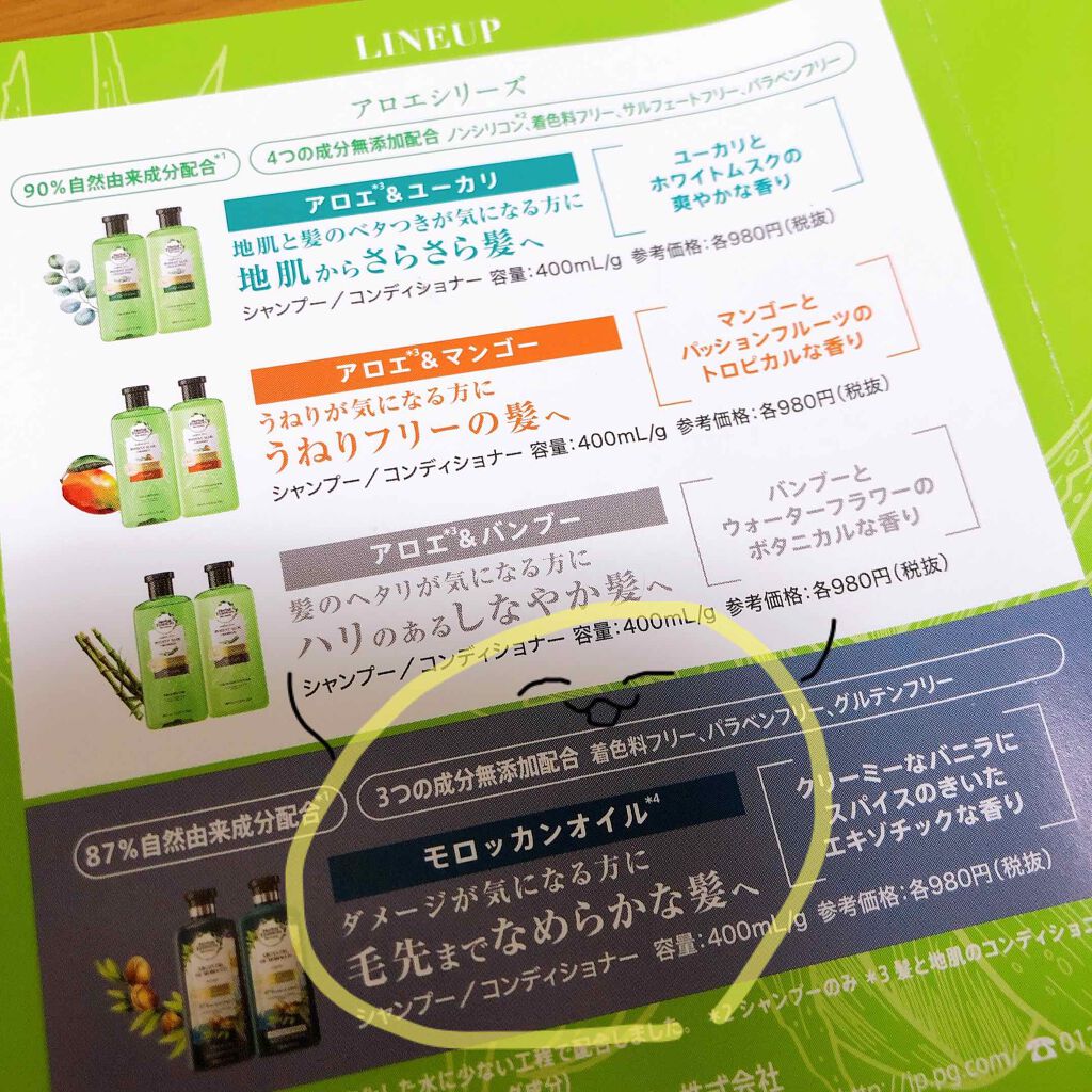 ビオリニュー モロッカンオイル シャンプー コンディショナー ハーバルエッセンスの口コミ ハーバルエッセンスビオリニューアロエシリー By さちこ 混合肌 代後半 Lips