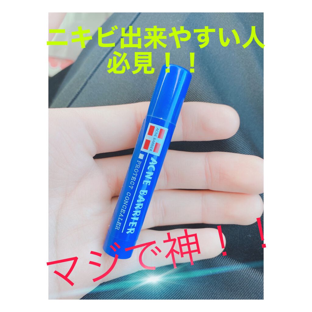 メンズアクネクリア 薬用コンシーラー ナチュラル 石澤研究所の口コミ ニキビ気になる人必見 みなさんこんにちは By 甘栗 フォロバ100 代前半 Lips